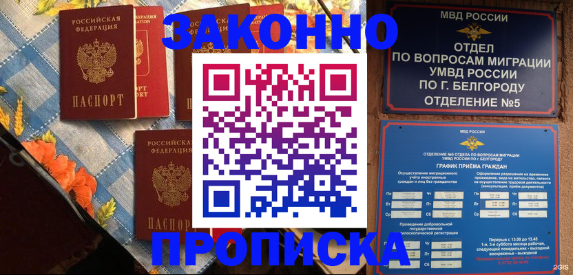 прописка регистрация в Ливны