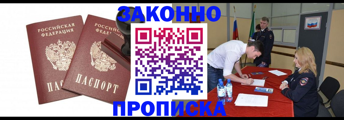 прописка гарантия в Ливны