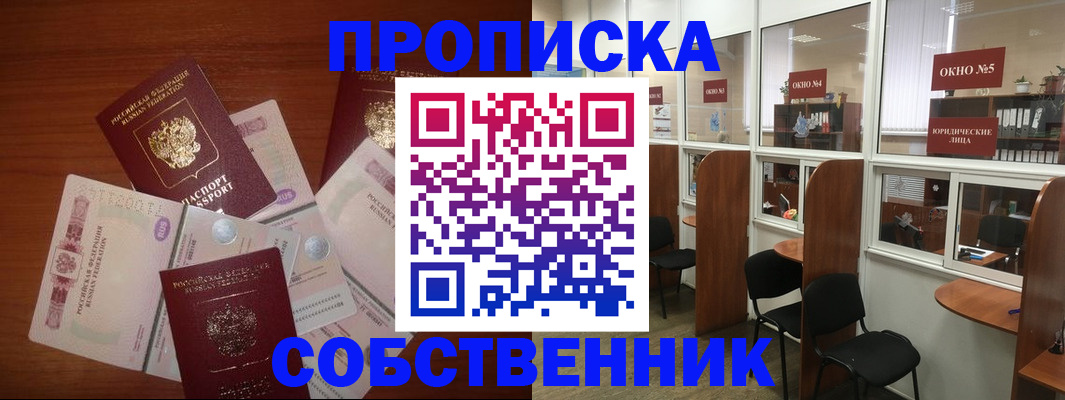 временная регистрация 2025 в Ливны
