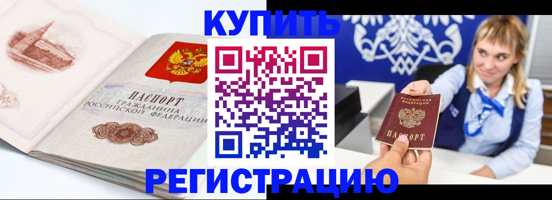 прописка для военкомата в Ливны