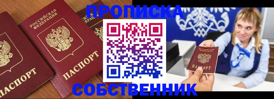 прописка 2025 в Ливны